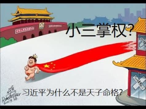 习近平 命理|习主席八字：解析中国最高领导人的命理学特征